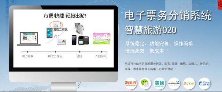 唐山路南区景区票务系统三号